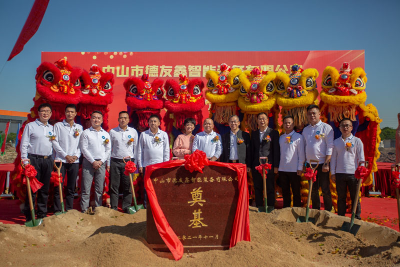 得友鑫-新工廠(chǎng)奠基