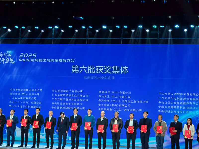 <strong>德友鑫獲政府頒發(fā)2025年工業(yè)投資貢獻(xiàn)及制造業(yè)突出</strong>