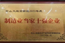 得友鑫-制造業(yè)當(dāng)家十家企業(yè)