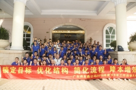 得友鑫-團(tuán)隊(duì)總結(jié)會(huì)議