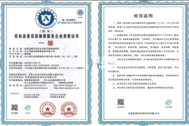 德友鑫-機電設(shè)備安裝維修服務(wù)企業(yè)資質(zhì)證書