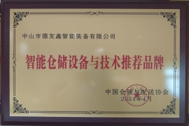 智能倉儲設(shè)備與技術(shù)推薦品牌